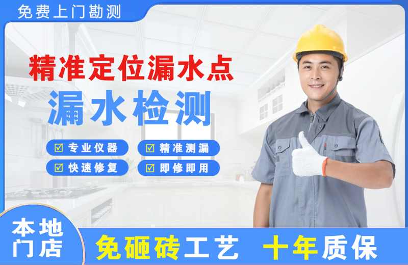 离石精准测漏点