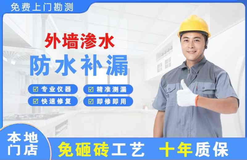 离石外墙渗水维修