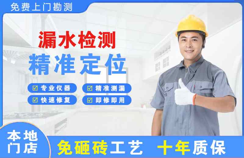 离石漏水检测精准定位